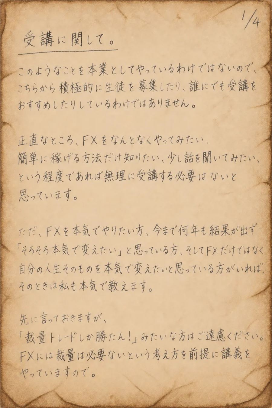 出品者から受講を考えている人への手紙（1/4）