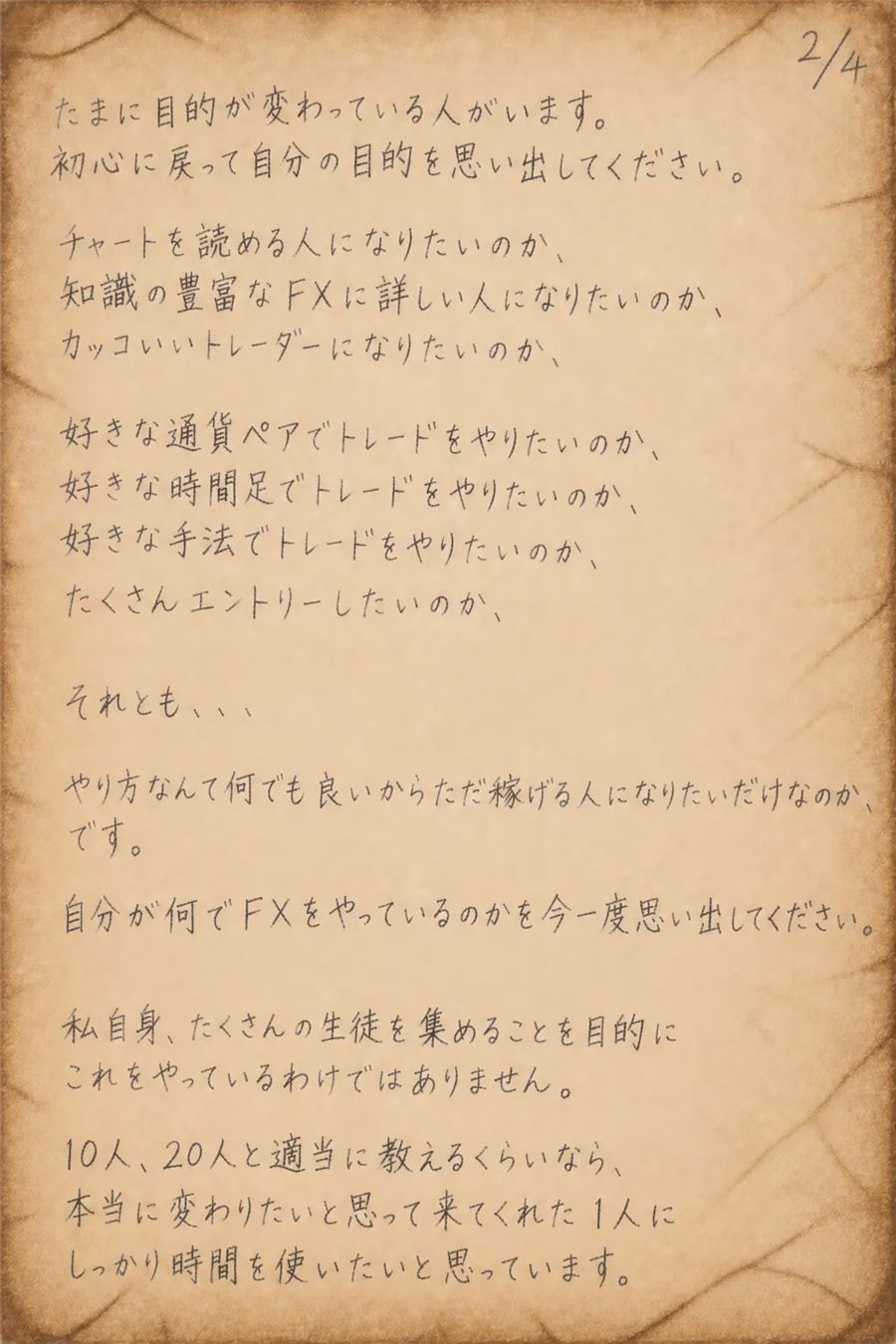 出品者から受講を考えている人への手紙（2/4）