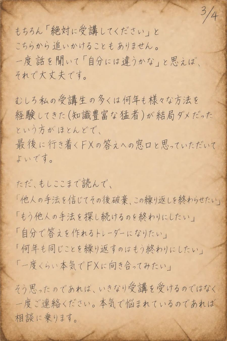 出品者から受講を考えている人への手紙（3/4）