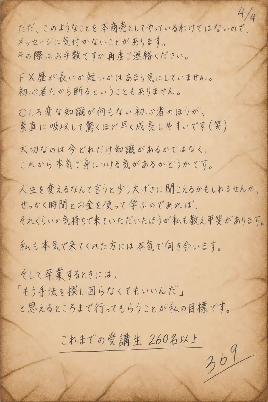 出品者から受講を考えている人への手紙（4/4）