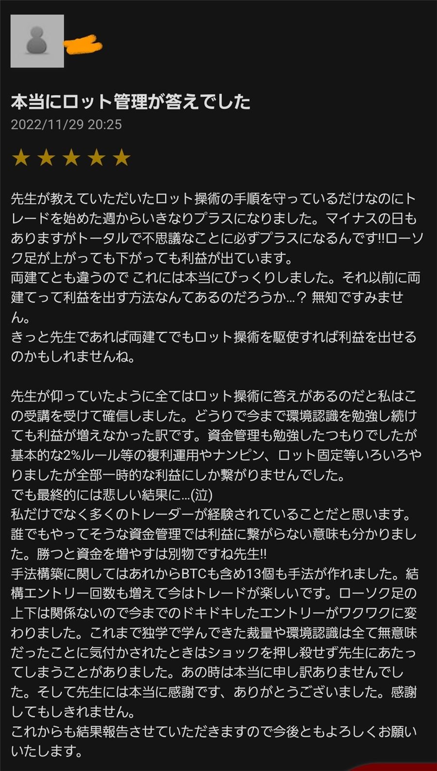 受講者の感想「本当にロット管理が答えでした」