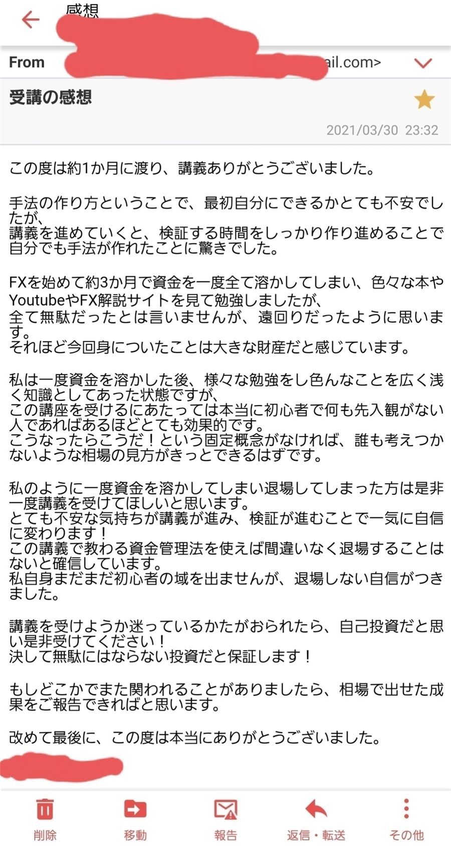 受講者から届いたメール（4）