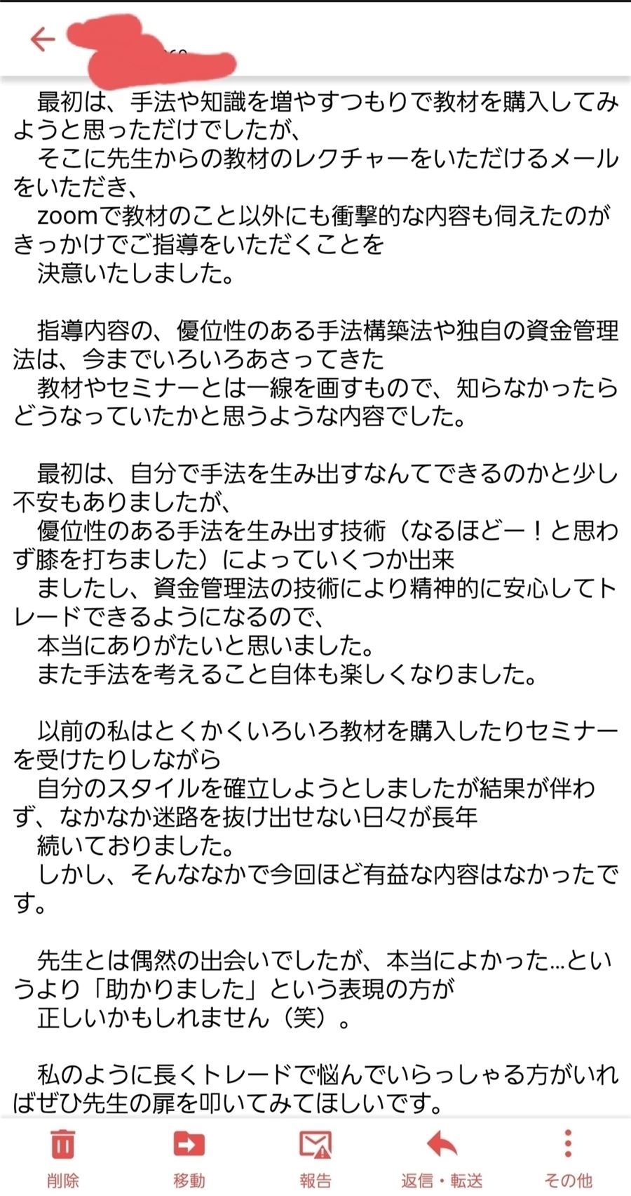 受講者から届いたメール（5）