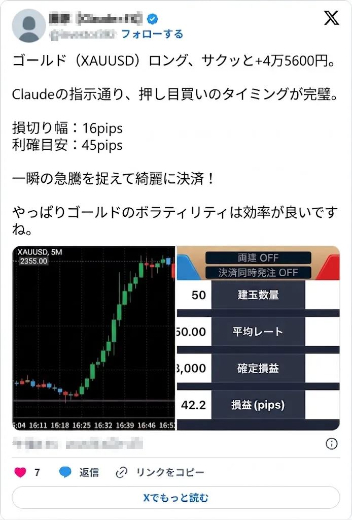 Claudeの分析を参考にしたゴールドの買いの事例として掲載されている投稿画像