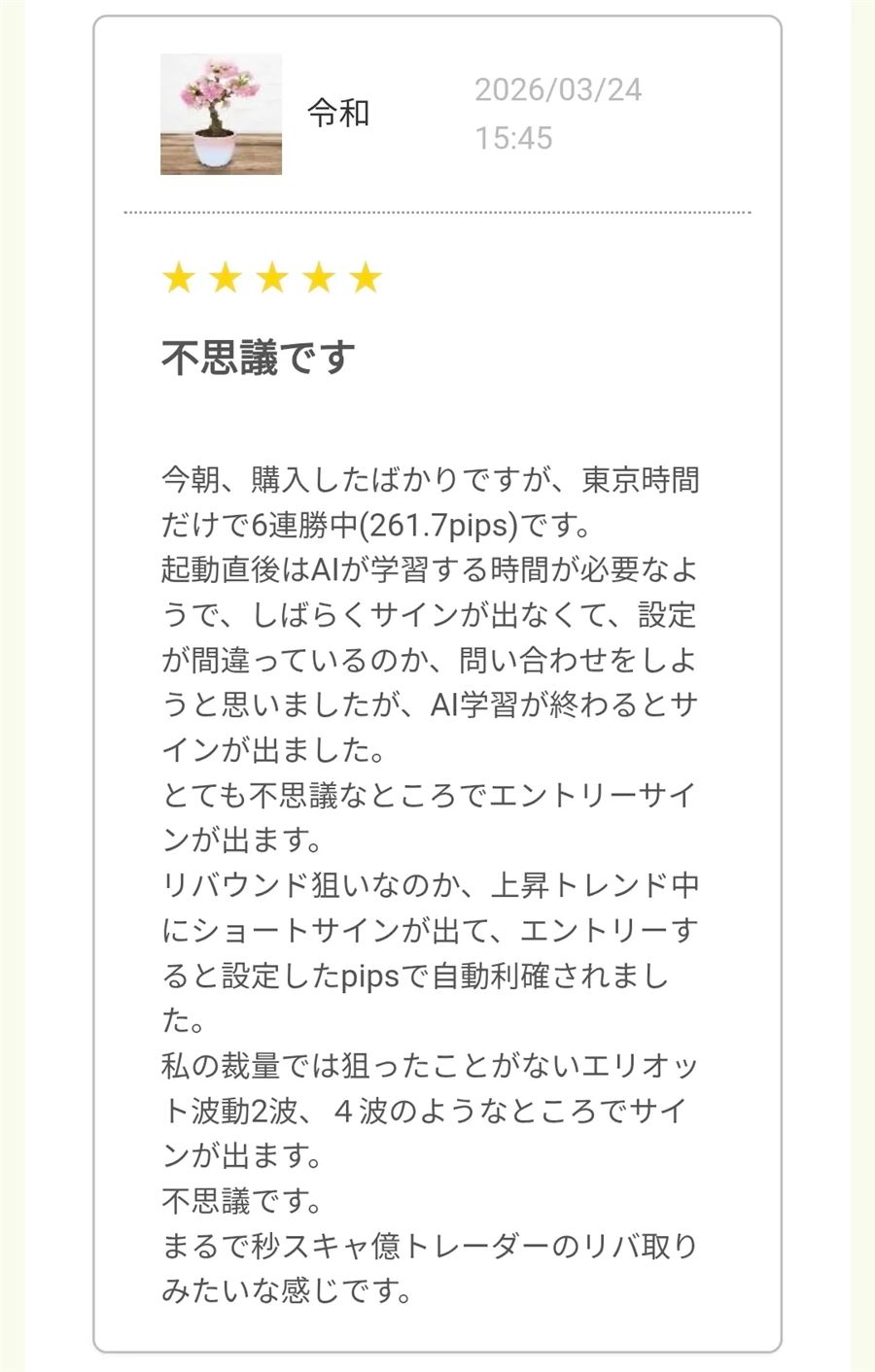 レビュー「不思議です」の掲載画像