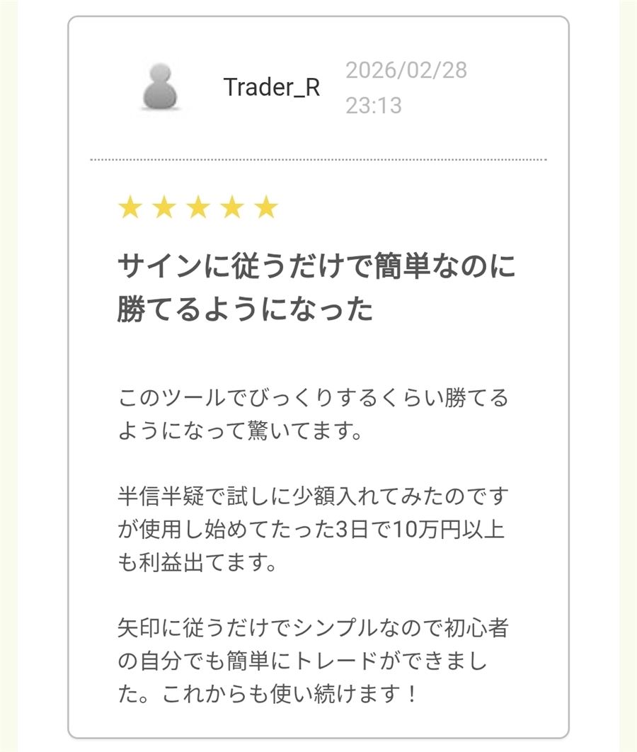 レビュー「サインに従うだけで簡単なのに勝てるようになった」の掲載画像