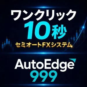 AutoEdge999の商品画像