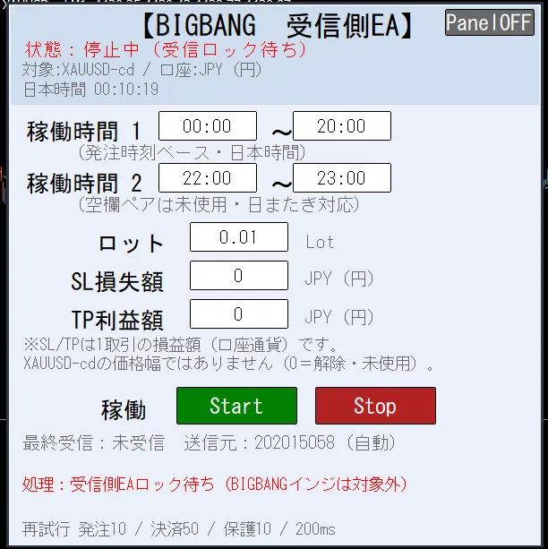 受信側EAの操作パネル