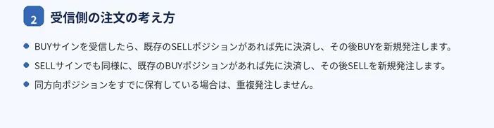 マニュアルの「受信側の注文の考え方」