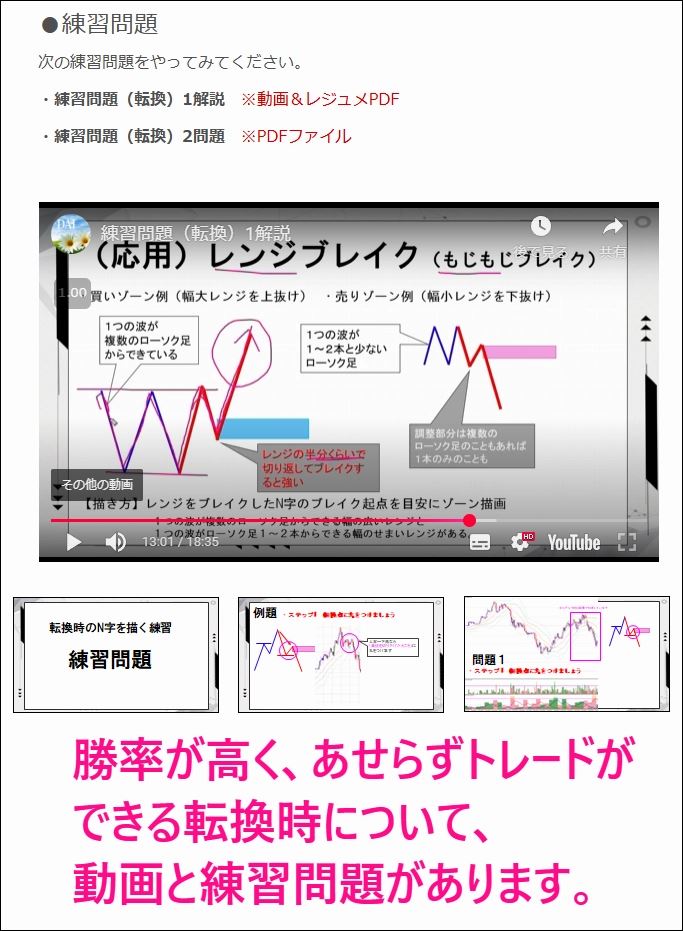 勝率が高く、あせらずトレードできる転換時について、動画と練習問題がある