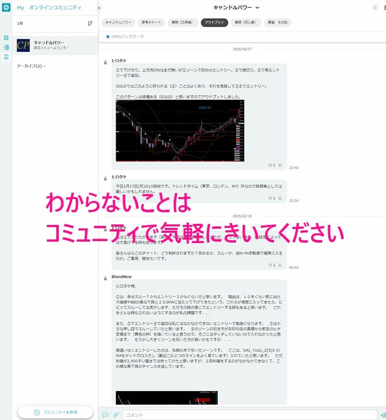わからないことはコミュニティで気軽に質問できる