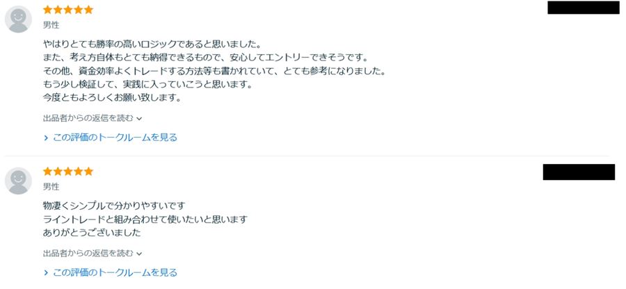 販売ページに掲載されている購入者の感想（3）