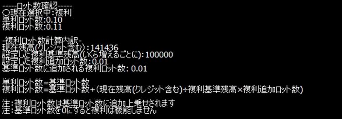チャート上のロット数確認の表示と、複利ロットの計算式