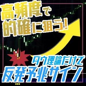 DowRebound MT4版の商品画像