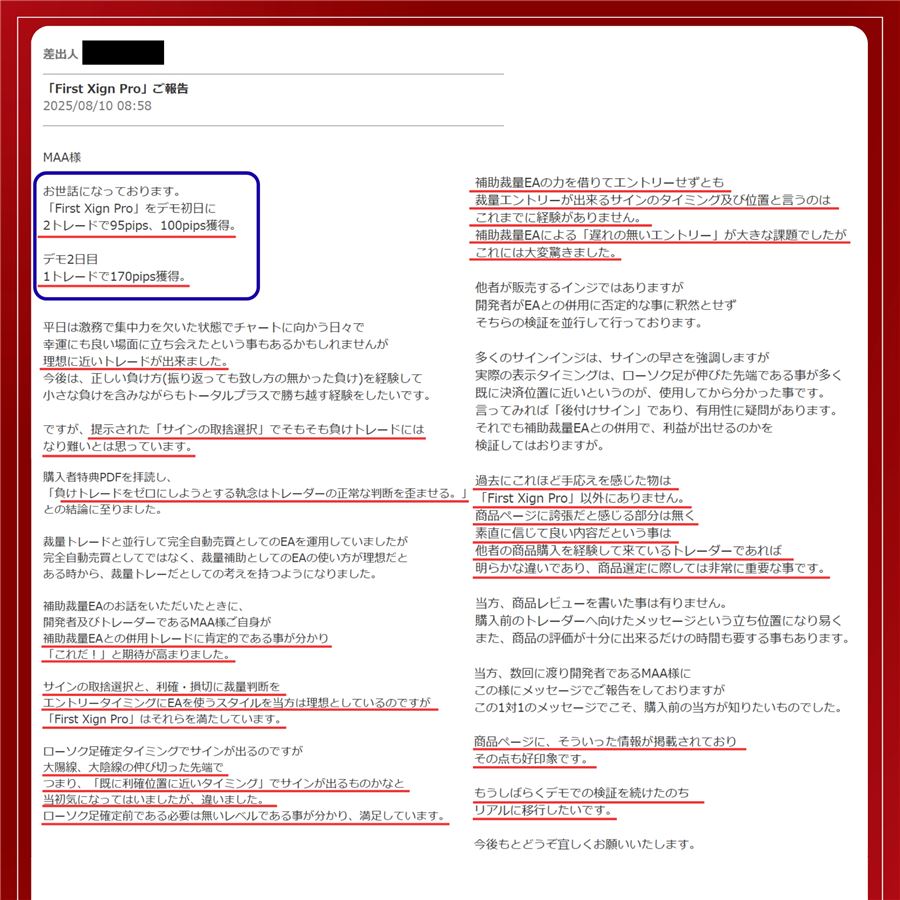 購入者から届いたデモトレードの報告メール