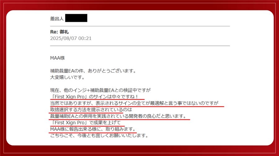 購入者からのメッセージ（サインの取捨選択の方法が示されている点）