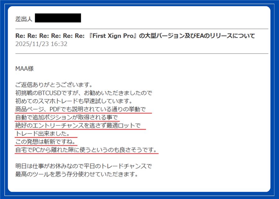 購入者からのメッセージ（スマホからのエントリーと自動の追加ポジション）