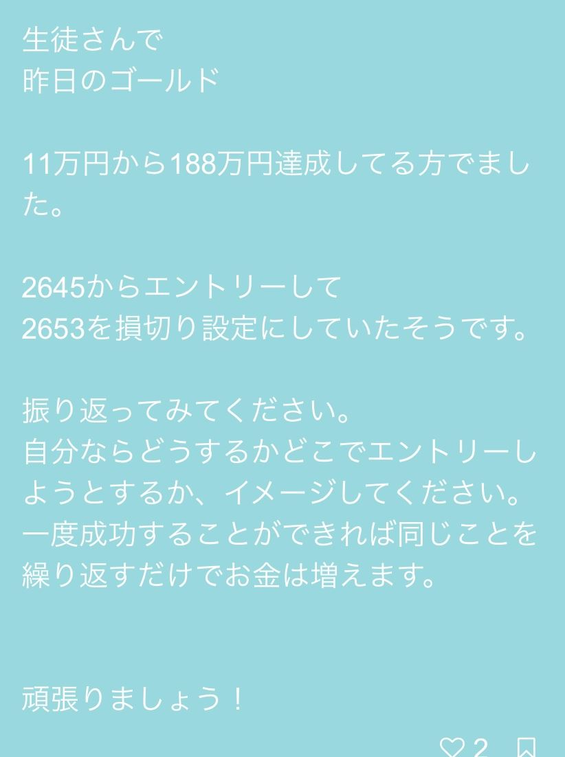 出品者の投稿。生徒のエントリー・損切りの位置を例に、振り返りを促す内容