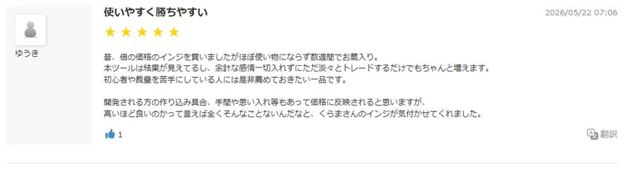 販売ページに掲載されている利用者の声