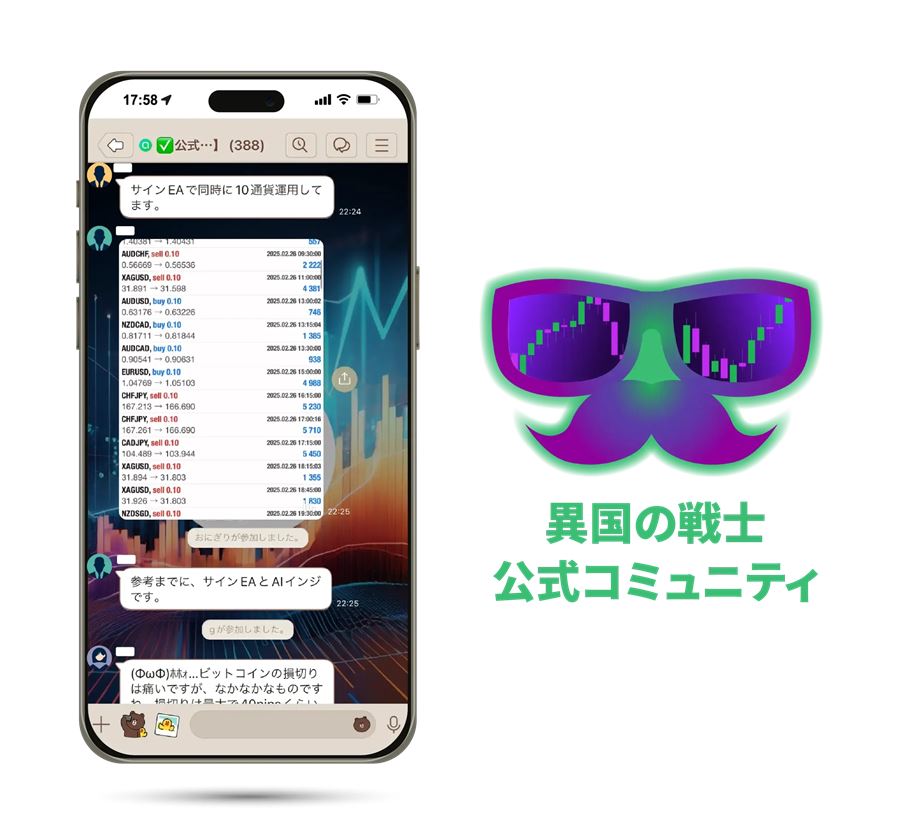 異国の戦士公式LINEコミュニティの様子