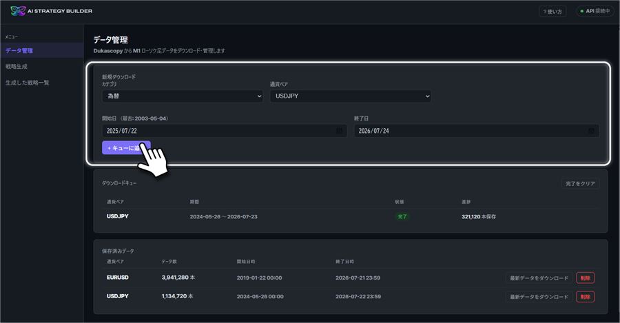 データ管理画面。通貨ペアと期間を選んでヒストリカルデータを取得する