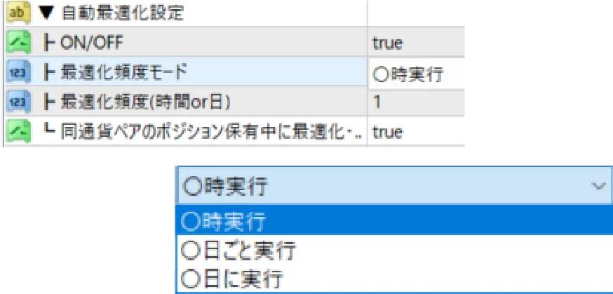 自動最適化の設定画面。「○時実行」「○日ごと実行」「○日に実行」から選ぶ