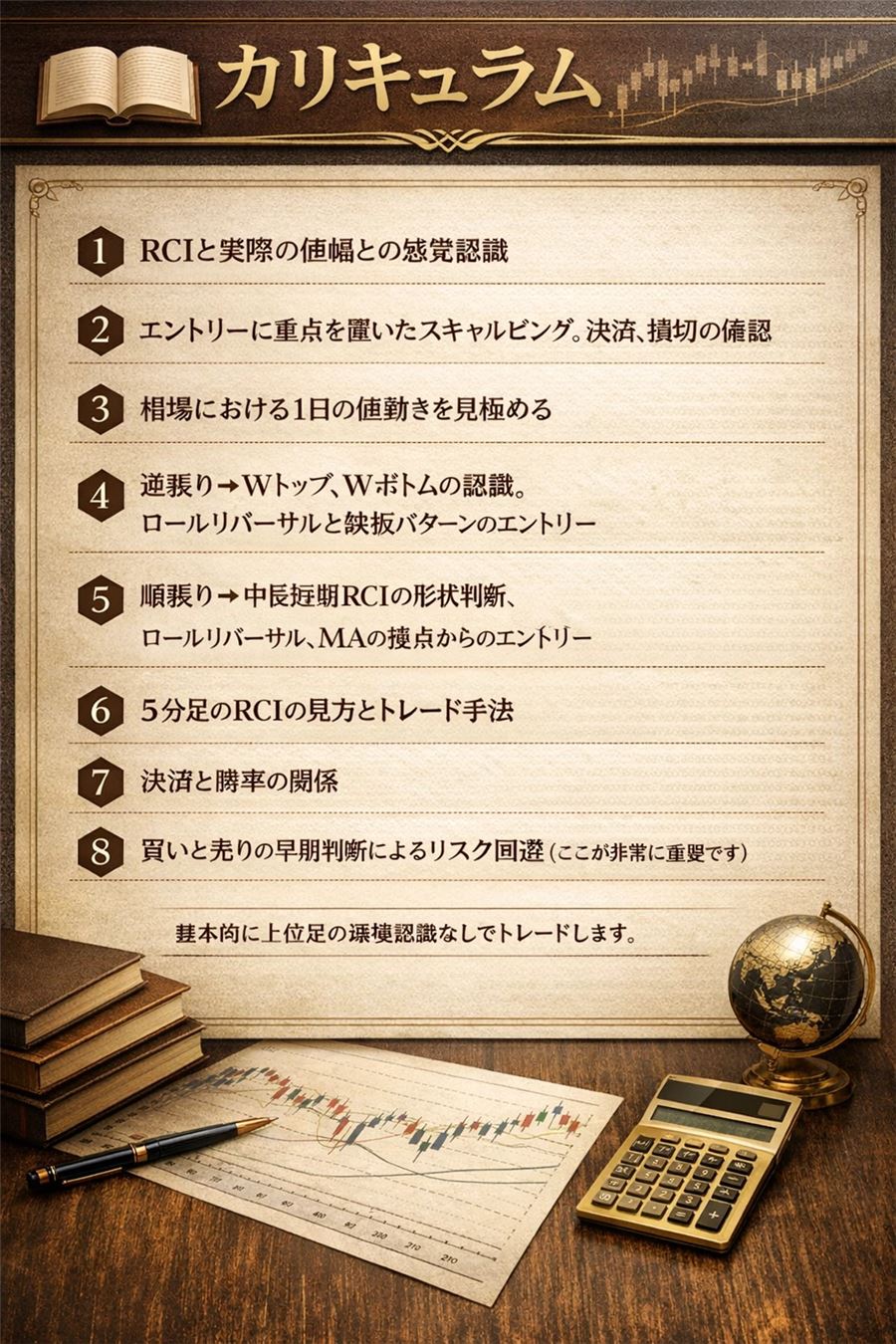 カリキュラム