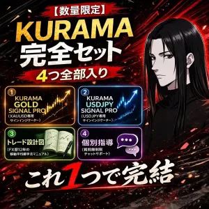 KURAMA完全セットの商品画像