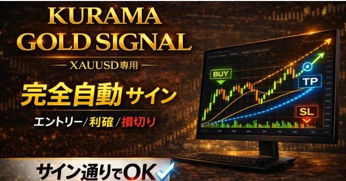 KURAMA GOLD SIGNAL PROのバナー