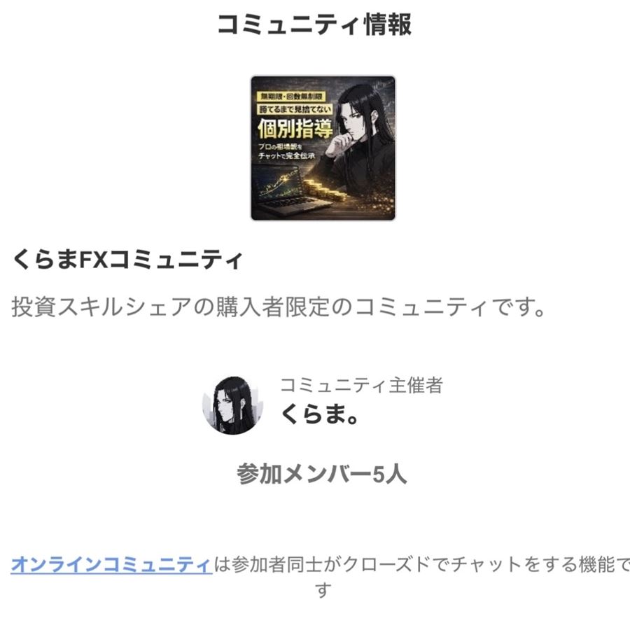 購入者限定コミュニティ