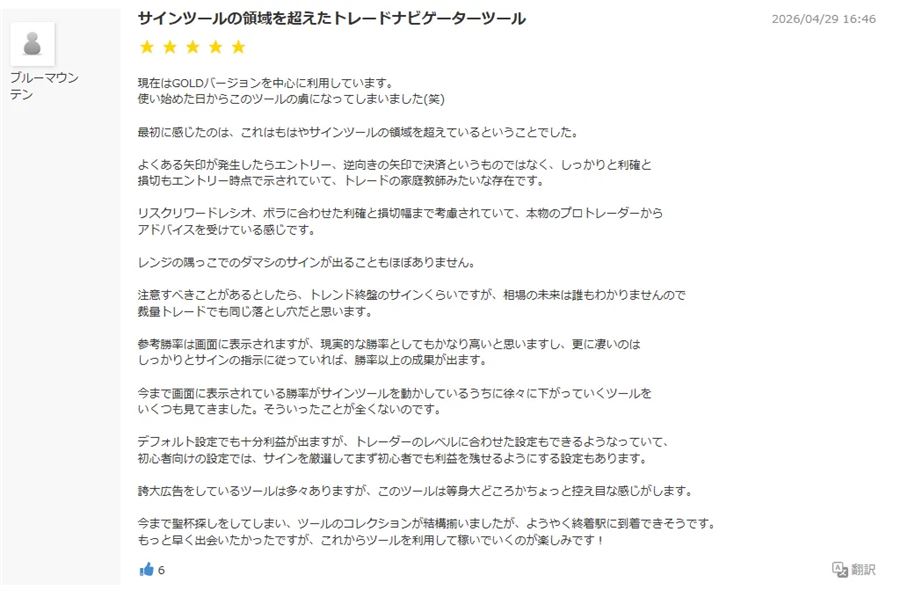 ゴールド版のレビュー「サインツールの領域を超えたトレードナビゲーターツール」