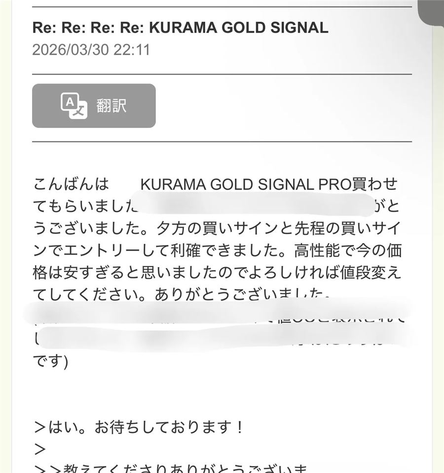 購入者から届いたメッセージ。サイン2回でエントリーして利確できたという報告