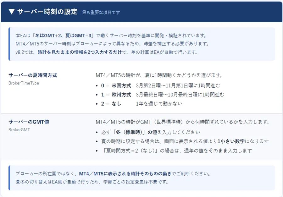 サーバー時刻の設定方法
