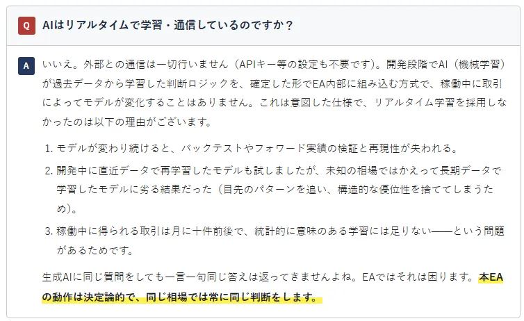 AIのリアルタイム学習・通信についてのFAQ