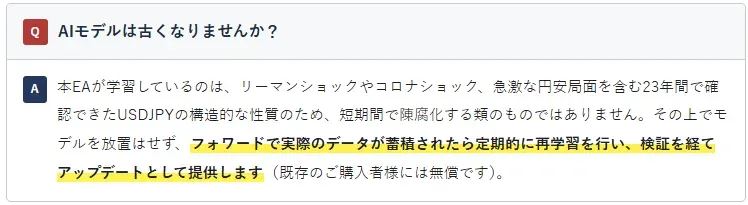 AIモデルの更新についてのFAQ