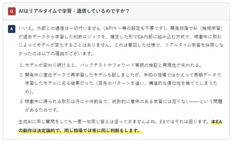 AIのリアルタイム学習・通信についてのFAQ