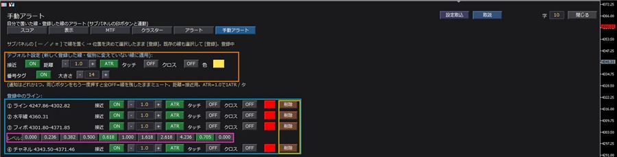 手動アラートの設定画面（登録した線ごとに接近・タッチを設定）