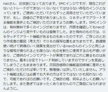 特典版の利用者からのメッセージ（OBタッチのアラート機能の要望）