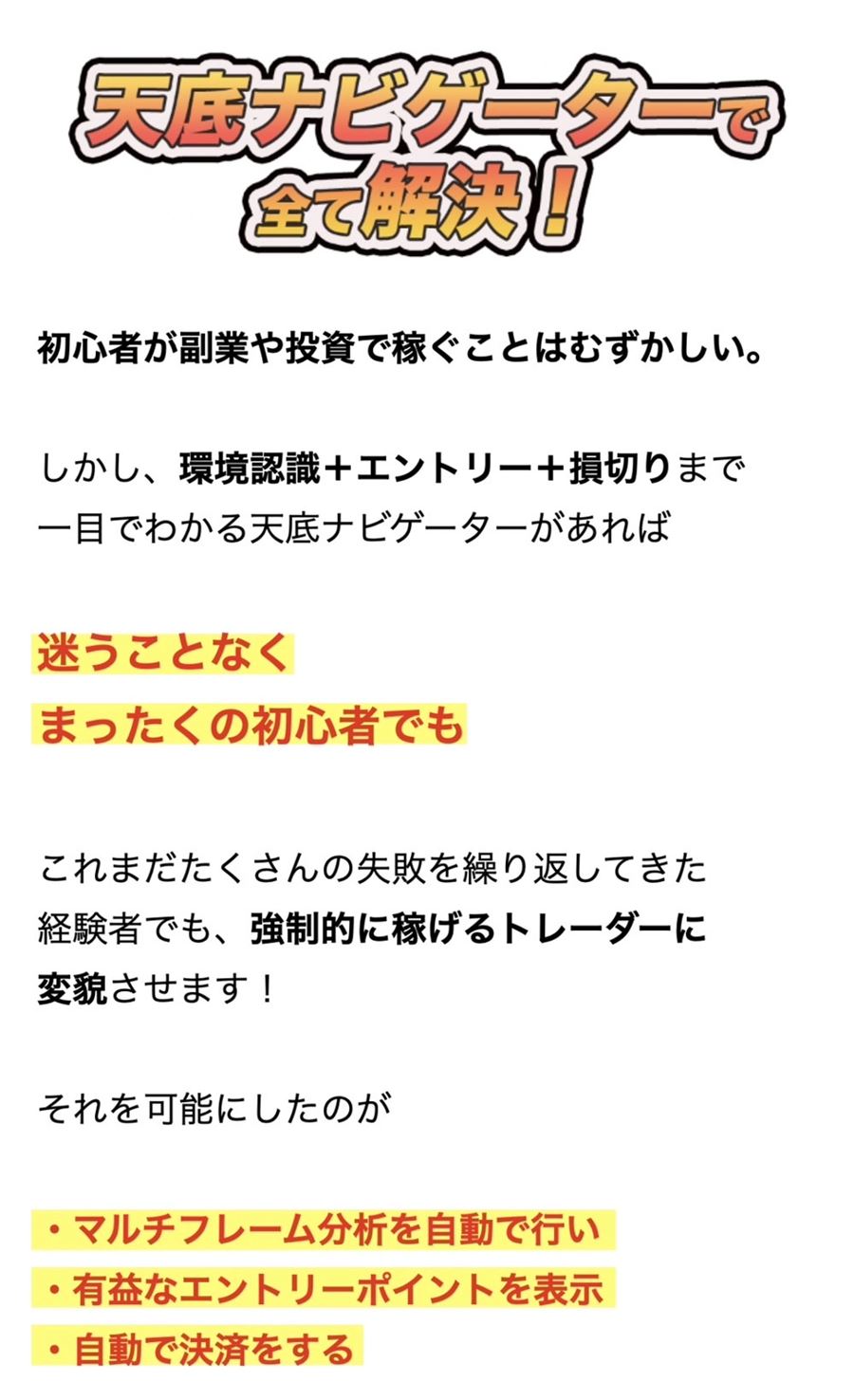 マルチフレーム分析・エントリーポイントの表示・自動決済の3つが役割