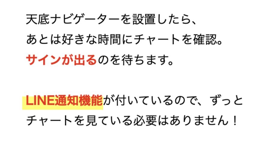 STEP1:設置したらサインを待つ。LINE通知があるのでチャートを見続けなくてよい