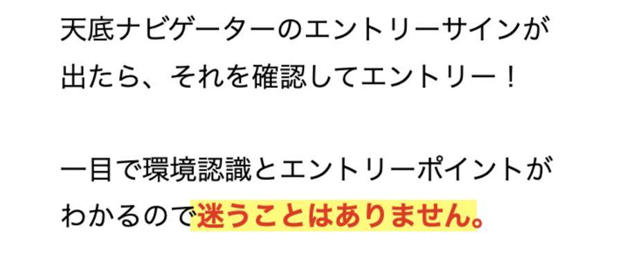 STEP2:エントリーサインが出たら、環境認識と合わせて確認してエントリー