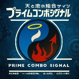 プライムコンボシグナルの商品画像