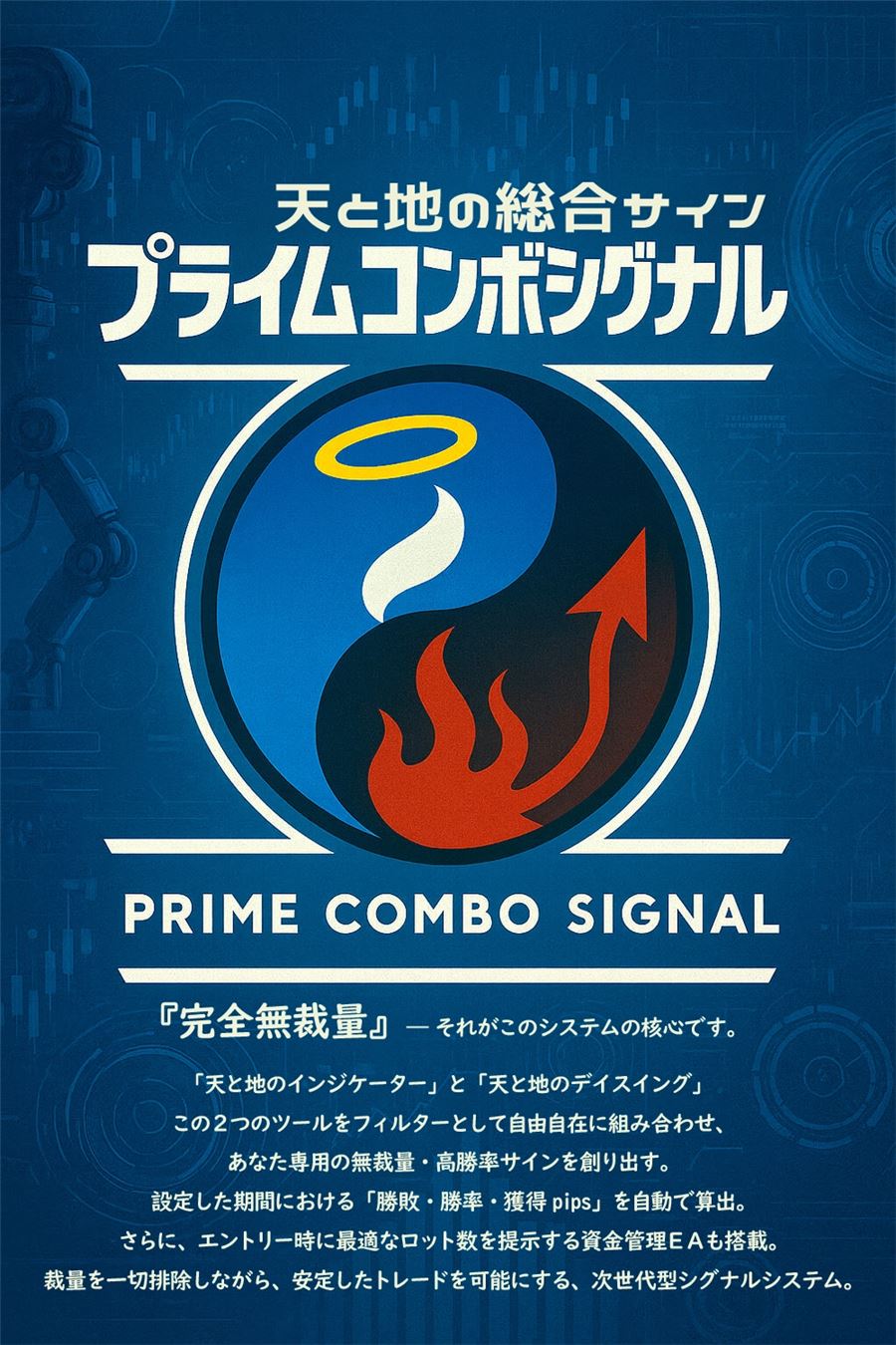 プライムコンボシグナルのコンセプト「完全無裁量」