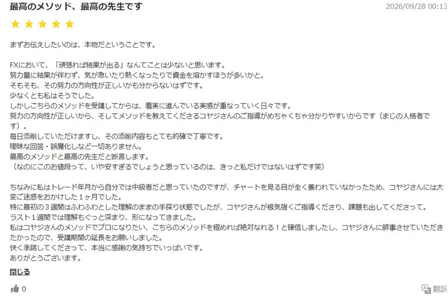受講者の声「最高のメソッド、最高の先生です」