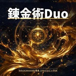 錬金術Duoの商品画像