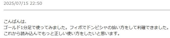 購入者からのメッセージ（ゴールドの1分足で使ってみたという報告）