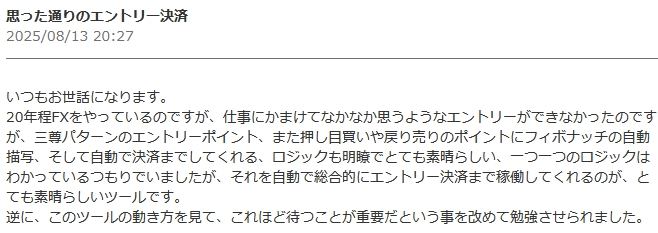 購入者からのメッセージ（エントリーから決済まで総合的に動かしてくれるという感想）