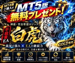 資金奪還ロジック（白虎）の商品画像