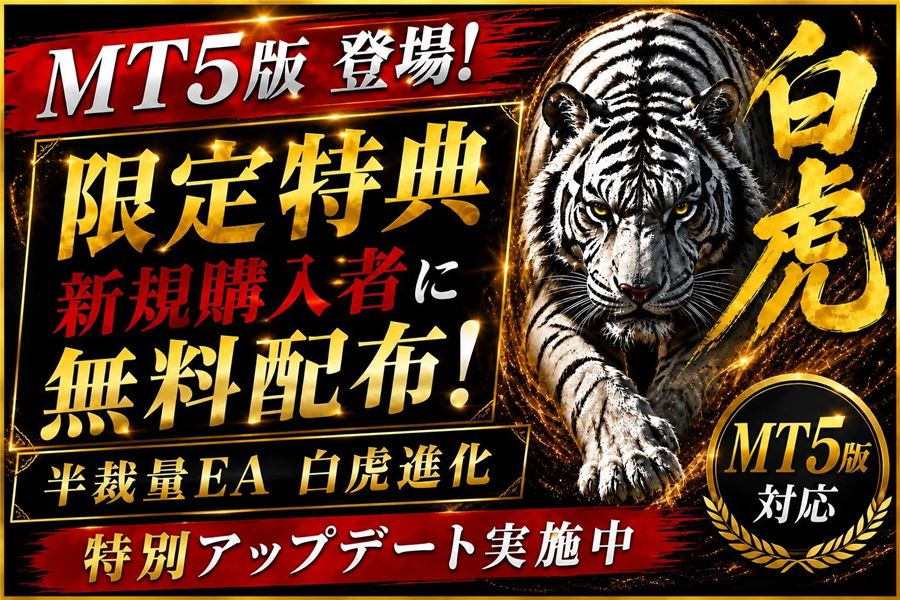 MT5版の登場。新規購入者に無料配布