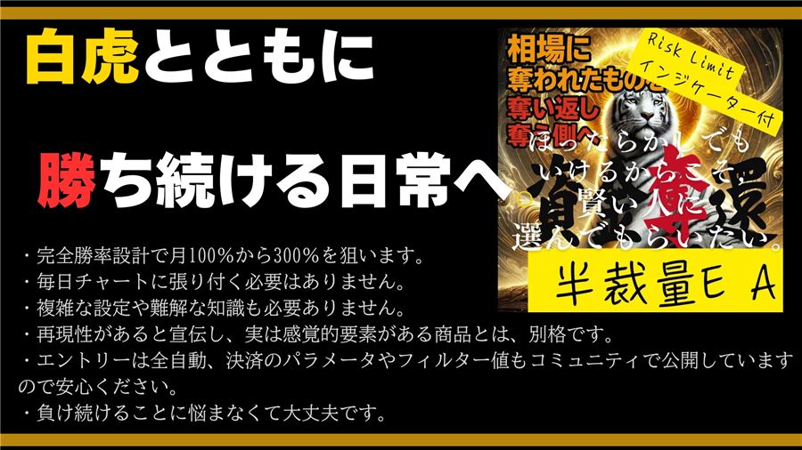 「白虎とともに勝ち続ける日常へ」